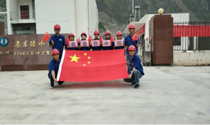 6.三峽基地發(fā)展有限公司烏東德分公司110kV金坪子變電站合影 6.三峽基地發(fā)展有限公司烏東德分公司110kV金坪子變電站合影